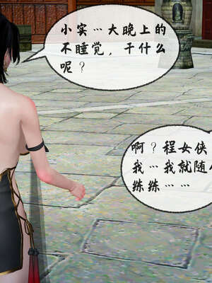 [桐山遥]借你娘子泄泄火(讨魔传) 08_018