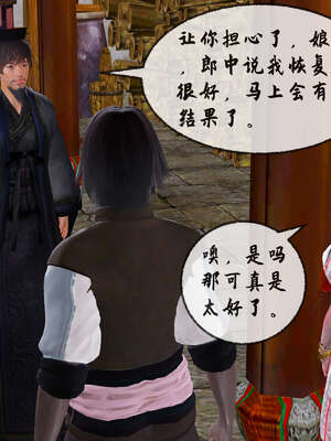 [桐山遥]借你娘子泄泄火(讨魔传) 09_152