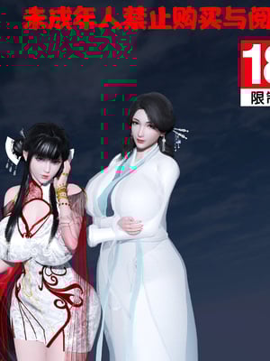 [桐山遥]借你娘子泄泄火(讨魔传) 10