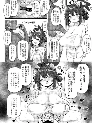 [禍葬現実 (支倉ノイズ)] THE孕ませ 勇美カエデ (ブルーアーカイブ) [DL版]_07
