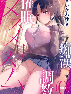 [abgrund (さいかわゆさ)] メスメリズム0