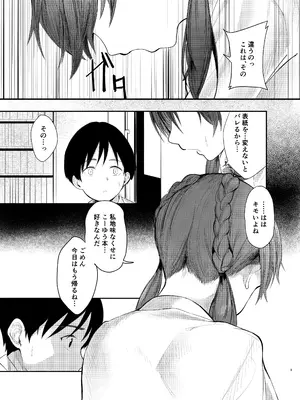 [矢茶畑工房 (ぶらうん)] 文月百香は文武両性_08