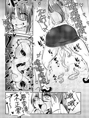 [すずぽに (すずのもく)] 触手売りのクルテII [中国翻訳]_18