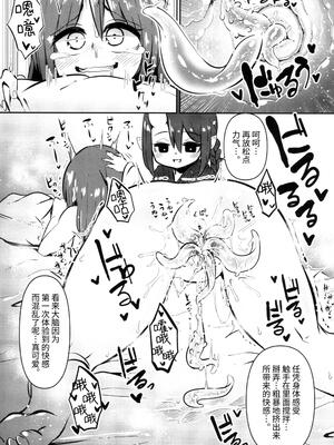 [すずぽに (すずのもく)] 触手売りのクルテII [中国翻訳]_07