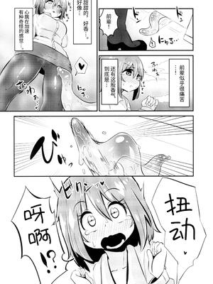[すずぽに (すずのもく)] 触手売りのクルテII [中国翻訳]_20