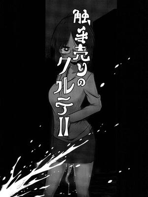 [すずぽに (すずのもく)] 触手売りのクルテII [中国翻訳]_05
