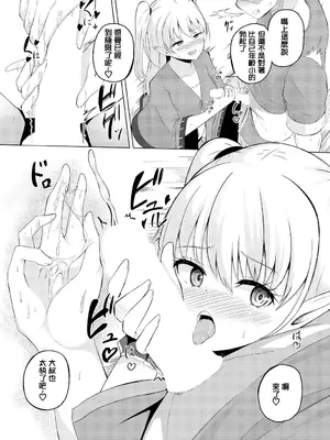[白玉一号] シューカツクエスト [中国翻訳]_07