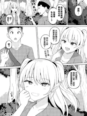 [白玉一号] シューカツクエスト [中国翻訳]_20