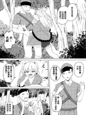 [白玉一号] シューカツクエスト [中国翻訳]_02