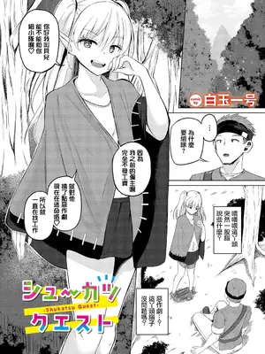 [白玉一号] シューカツクエスト [中国翻訳]