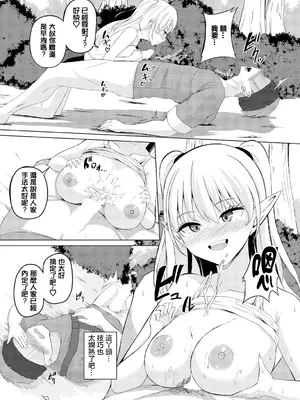 [白玉一号] シューカツクエスト [中国翻訳]_10