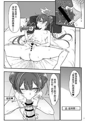 [SHIS (Zトン)] 嬢帝交尾 (ブルーアーカイブ) [白杨汉化组] [DL版]_15