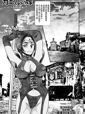 [TAMAKIN] カエルの嫁。 [中国翻訳]