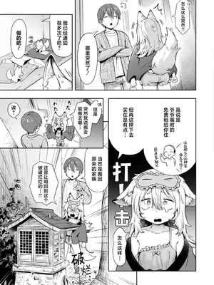 [あんのみけ] 神様 働いてください！｜请您干活 神明大人！[吗喽汉化组]_03