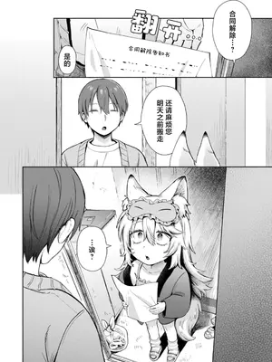 [あんのみけ] 神様 働いてください！｜请您干活 神明大人！[吗喽汉化组]_02
