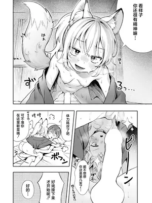 [あんのみけ] 神様 働いてください！｜请您干活 神明大人！[吗喽汉化组]_22