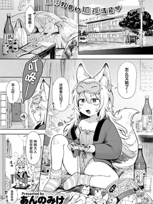 [あんのみけ] 神様 働いてください！｜请您干活 神明大人！[吗喽汉化组]