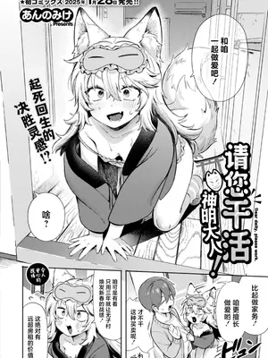 [あんのみけ] 神様 働いてください！｜请您干活 神明大人！[吗喽汉化组]_06
