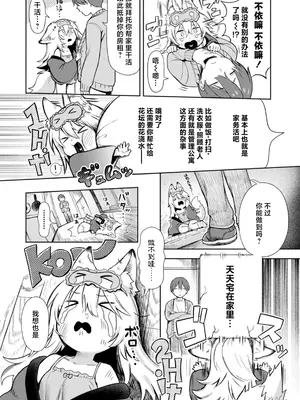[あんのみけ] 神様 働いてください！｜请您干活 神明大人！[吗喽汉化组]_04