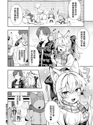 [あんのみけ] 神様 働いてください！｜请您干活 神明大人！[吗喽汉化组]_30