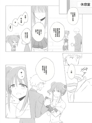 [ねまき (ぎだ)] アイドルにも排卵日はある (アイドルマスター シンデレラガールズ) [中国翻訳]_07