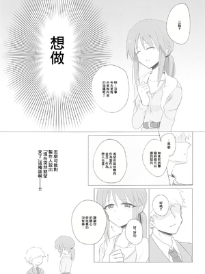 [ねまき (ぎだ)] アイドルにも排卵日はある (アイドルマスター シンデレラガールズ) [中国翻訳]_04
