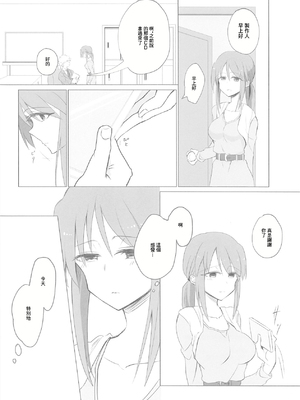 [ねまき (ぎだ)] アイドルにも排卵日はある (アイドルマスター シンデレラガールズ) [中国翻訳]_03