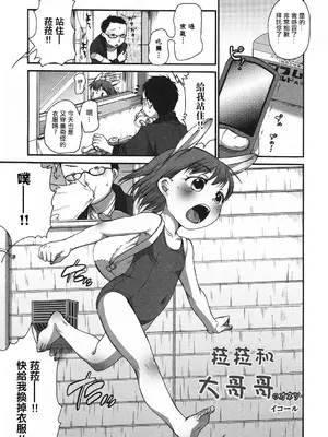 [イコール] ららとおにいちゃんのオネツ。 [中国翻訳]