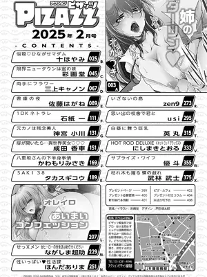 アクションピザッツ 2025年2月号 [DL版]_002