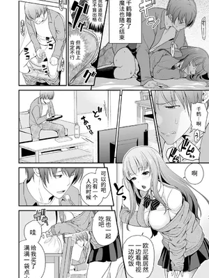 [松任知基] 妹すきゃんだる 第5話 千鶴 (コミックリブート Vol.19) [震蕩波譯製] [DL版]_08