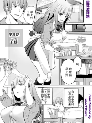 [松任知基] 妹すきゃんだる 第5話 千鶴 (コミックリブート Vol.19) [震蕩波譯製] [DL版]