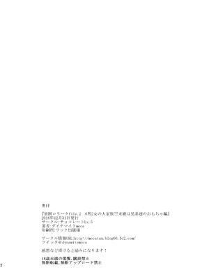 (C91) [チョコレートLv.5 (ダイナマイトmoca)] 貧困ロリータ file.2 [中国翻訳]_21