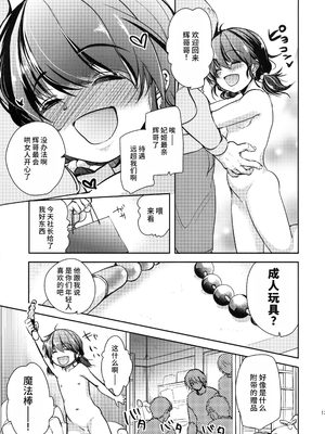 (C91) [チョコレートLv.5 (ダイナマイトmoca)] 貧困ロリータ file.2 [中国翻訳]_12