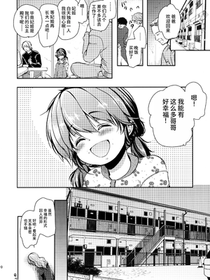 (C91) [チョコレートLv.5 (ダイナマイトmoca)] 貧困ロリータ file.2 [中国翻訳]_19