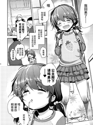 (C91) [チョコレートLv.5 (ダイナマイトmoca)] 貧困ロリータ file.2 [中国翻訳]_05