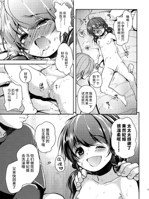 (C91) [チョコレートLv.5 (ダイナマイトmoca)] 貧困ロリータ file.2 [中国翻訳]_18
