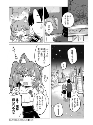 COMIC 快艶 VOL.20 [DL版]_290