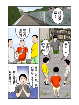 [EXIT↑]イジメっ子のママはボクの肉便器 前編｜阿姨，你也不想失去议会员的工作吧 前篇[壹隻小白个人汉化]_002