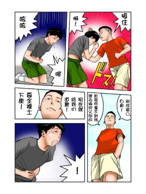 [EXIT↑]イジメっ子のママはボクの肉便器 前編｜阿姨，你也不想失去议会员的工作吧 前篇[壹隻小白个人汉化]_003