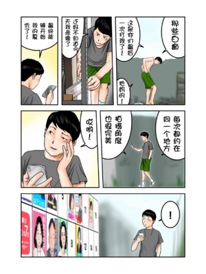 [EXIT↑]イジメっ子のママはボクの肉便器 前編｜阿姨，你也不想失去议会员的工作吧 前篇[壹隻小白个人汉化]_006