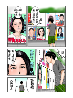 [EXIT↑]イジメっ子のママはボクの肉便器 前編｜阿姨，你也不想失去议会员的工作吧 前篇[壹隻小白个人汉化]_007