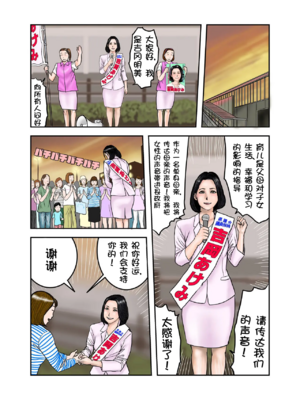 [EXIT↑]イジメっ子のママはボクの肉便器 前編｜阿姨，你也不想失去议会员的工作吧 前篇[壹隻小白个人汉化]_008