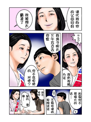 [EXIT↑]イジメっ子のママはボクの肉便器 前編｜阿姨，你也不想失去议会员的工作吧 前篇[壹隻小白个人汉化]_010