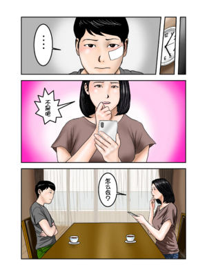 [EXIT↑]イジメっ子のママはボクの肉便器 前編｜阿姨，你也不想失去议会员的工作吧 前篇[壹隻小白个人汉化]_011