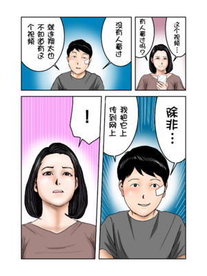 [EXIT↑]イジメっ子のママはボクの肉便器 前編｜阿姨，你也不想失去议会员的工作吧 前篇[壹隻小白个人汉化]_012