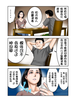 [EXIT↑]イジメっ子のママはボクの肉便器 前編｜阿姨，你也不想失去议会员的工作吧 前篇[壹隻小白个人汉化]_013