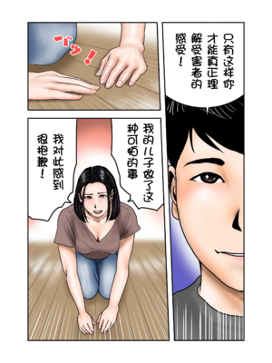 [EXIT↑]イジメっ子のママはボクの肉便器 前編｜阿姨，你也不想失去议会员的工作吧 前篇[壹隻小白个人汉化]_014