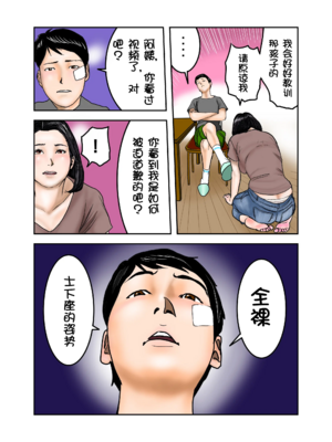 [EXIT↑]イジメっ子のママはボクの肉便器 前編｜阿姨，你也不想失去议会员的工作吧 前篇[壹隻小白个人汉化]_015