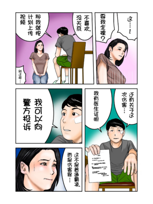 [EXIT↑]イジメっ子のママはボクの肉便器 前編｜阿姨，你也不想失去议会员的工作吧 前篇[壹隻小白个人汉化]_016