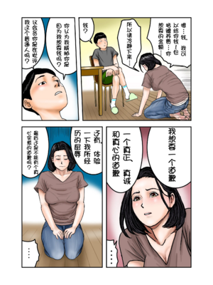 [EXIT↑]イジメっ子のママはボクの肉便器 前編｜阿姨，你也不想失去议会员的工作吧 前篇[壹隻小白个人汉化]_017